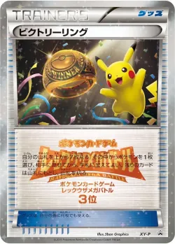Victory Ring #No. 374 · Pokémon